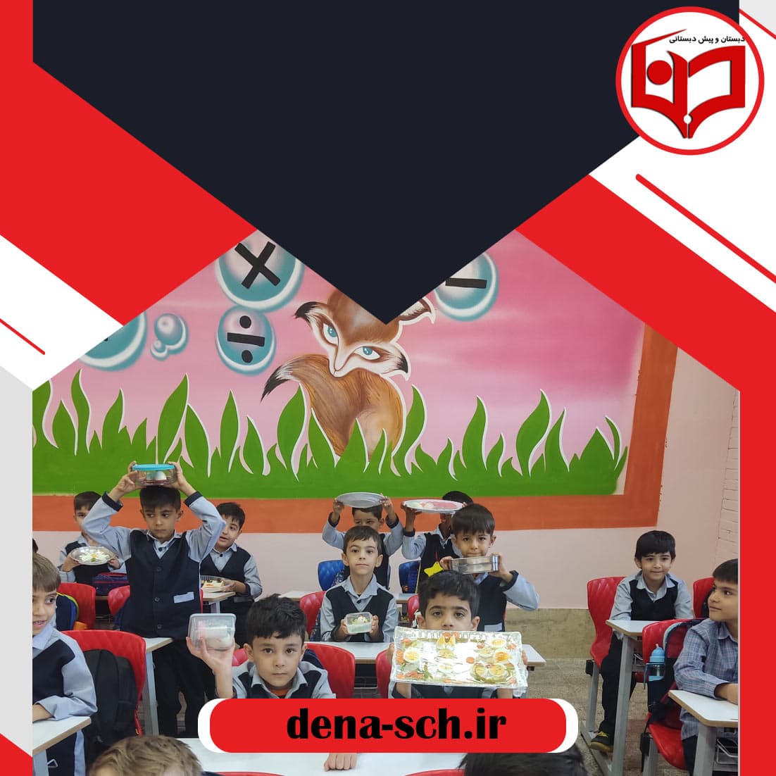 مجموعه فرهنگی آموزشی ادبستان آینده سازان دنا