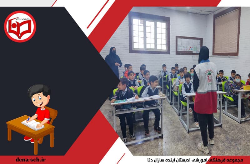 مجموعه فرهنگی آموزشی ادبستان آینده سازان دنا