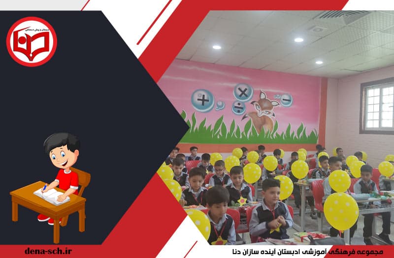 مجموعه فرهنگی آموزشی ادبستان آینده سازان دنا